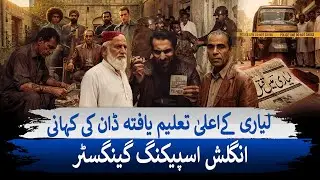 Iqbal Babu Dacoit | The Educated Don Who Created Lyari&rsquo;s First Gang | Dunya Explainer