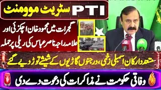 PTI Street Movement | Govt Offer Talks With PTI | PMLN Tariq Fazal Chaudhary News Conference
