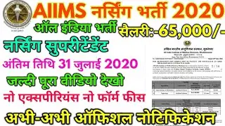 aiims  nursing superintendent vacancy 2020