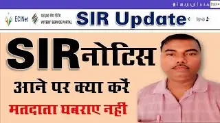 SIR नोटिस आने पर क्या करें #SIR #election #notice #blo #form #awareness @Drrb666 