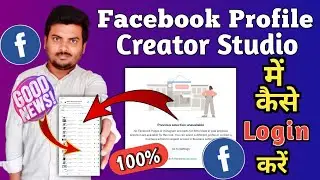 Facebook Profile को Creator Studio में कैसे Login करे | 🛑 facebook profile creator studio problem