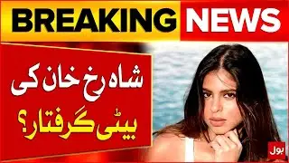 Shah Rukh Khan Daughert Arrested? | Big Revelation | Bollywood Updates |  Breaking News