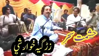 Hashmat Sahar Old Ghazal (zargiya Khwar She)