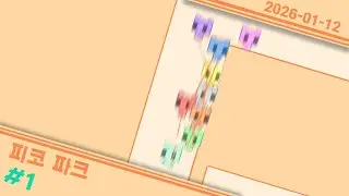 2026 01 12 피코파크 #1
