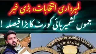 Lambardari Elections In Jammu Kashmir: What Did Jammu Kashmir High Court say ...!!