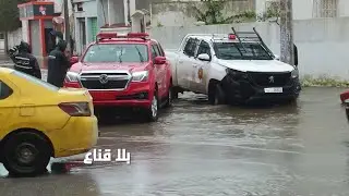شوارع غاارقة وساعات من الأمطار تحول الأنهج الى بيسين للسباحة؟!الفيضانات تفضح المستور..أين المسؤولين؟