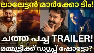 ChathaPacha Mammootty Movie Trailer |Mohanlal Next Movie Updates #Mohanlal #Mammootty #ChathaPacha 