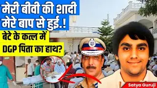 Punjab Former DGP Son Case | पंजाब के Ex DGP Mustafa के बेटे Aqeel की पत्नी से अवैध संबंध बेटा मारा