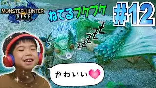 寝てるプケプケがかわいいの♡ぎんのモンハンライズ#12