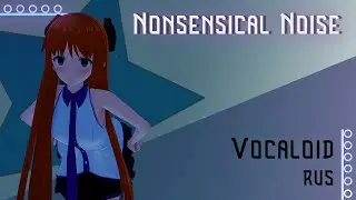 [Vocaloid RUS] Nonsensical Noise (戯言の雑音) (Cover by Misato)