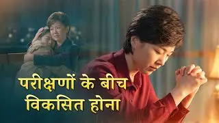 Hindi Christian Short Film | 