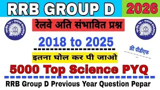 RRB GROUP D PREVIOUS YEAR QUESTION | RRB GROUP D SCIENCE PREVIOUS YEAR QUESTION | GROUP D SCIENCE |