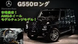 メルセデスベンツ G550　試乗インプレッション【輸入車の買取はケーズジャパン】