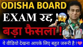 Big Happy News: Odisha Boards Exams Class 12 got Cancelled,Odisha board exam 2021 latest News,chse