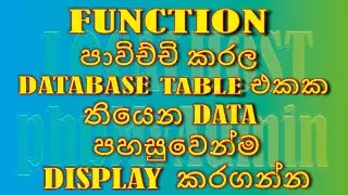 How to Display Database table data | Using Function | Chamo Bro