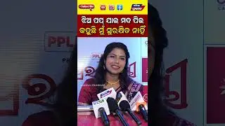 #news #odiacinema #odishalabakuasajanma #entertainment @barshasspecial2749 #mrguluacomedy