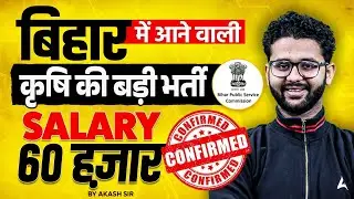 Bihar Krishi Vibhag Vacancy 2026 | Bihar Agriculture Jobs 2026 | Bihar Plant Protection Vacancy 2026