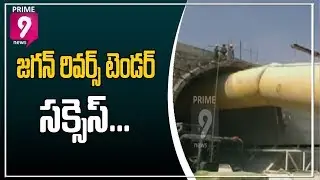 YS Jagan Reverse Tender Success in Veligonda Project | Megha Quotes Less | Prime9 News
