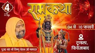 DLive || Day-4 || Shri Ram Katha || Vishnu Chetan Ji Maharaj