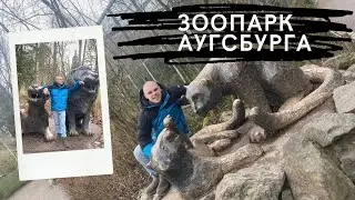 Влог 86. Slavka i: Зоопарк Аугсбурга