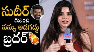 Divyabharathi Serious Reporter about sudigali sudheer at Goat Press meet | Sunday Talks