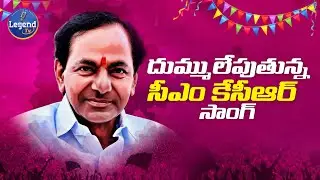 Utsaha Udvega KCR Song | Telangana CM KCR Special Song | CMKCR | Vrisan Media | Legend Tv
