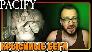 НЕВОЗМОЖНЫЙ УРОВЕНЬ! ТРИО! ► Pacify ► #game #pacify #boobentoober