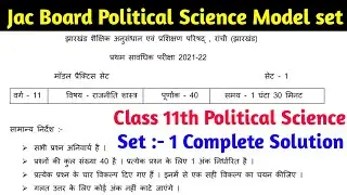 jac class 11 Political Science model set 2022 solution | class 11 Political Science model Paper 2022