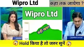 wipro share news today l wipro share price today l wipro share latest news l wipro share news