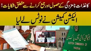 Complaints related to receipt and Submission of Nomination Papers |Breaking News| Kal News