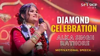 ALKA SINGH RATHORE SAFE SHOP LADY DIAMOND #safeshop #diamondcelebration