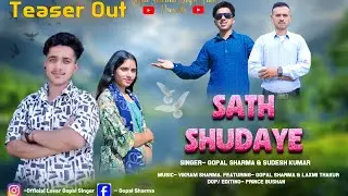 SATH SHUDAYE || TEASER || GOPAL SHARMA & SUDASH KUMAR || NEW DOGRI SONG 2025....