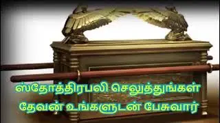 Christian Message TPM Message Pas Durai Tamil  English language