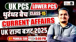 UK PCS Pre Exam 2025&ndash;26 | Current Affairs uk राज्य बजट 2025 class 15 | Pankaj Sharma Sir
