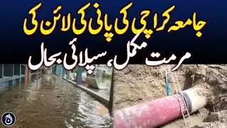 Karachi University Water Supply Restored After Repairs! - Aaj News