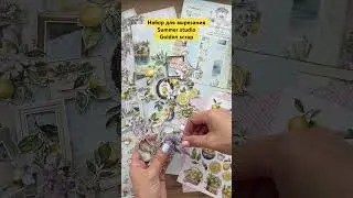 Новинки! Набор для вырезания от Summer st. И Golden scrap #cardmaking #design #diy #скрапвлог #обзор