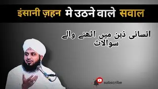 Insaan ke zehen mai uthne wale sawal ||@Islamic_Animations_Official ||#bayan #peerajmalrazaqadri