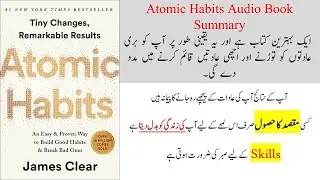 Atomic Habits Audiobook Summary in  Urdu | James Clear | Zindagi Badalne Wali Aadatein.