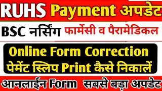 RUHS Online Form Payment issue वेबसाइट अपडेट| RUHS BSC Nursing Pharmacy BRT BMLT Online form 2021-22