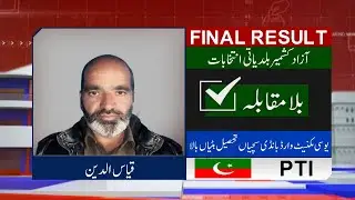 Final Result: PTI' Qasas ul Din Wins | AJK Local Bodies Election 2022 | Dunya News