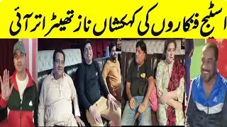 Gulfam and Mukhtar Chan with Waseem Punu and Fahad Awan | Stage Drama Rehearsal