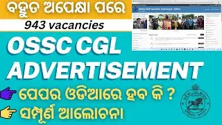 OSSC CGL Detailed Advertisement // 943 Vacancies // OSSC CGL Exam Update // CGLRE // By Sanjay sir