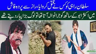 Who killed Sultan Rahi? Reveal the secret | Exclusive Interview Of Haider Sultan,Son Of Sultan Rahi