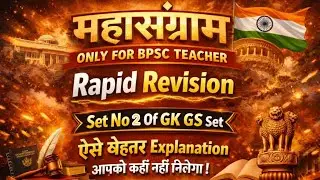 Gk Gs set 1 platform set for bpsc teacher महासंग्राम batch