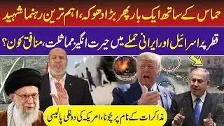 Qatar Capital:Tragedy with Muslim Leaders in Doha | America | US President Donald Trump | RNN TV