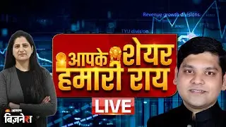 Aapke Share Hamari Rai: Sensex rises 490 points, Nifty crosses 25300| Stock Market Live Update