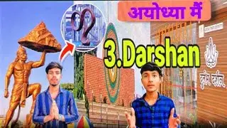 #video |अयोध्या मैं 3.Darshan |#ayodhya dham New #vlogs Ayodhya Blog #viral blogging #dhmaal 