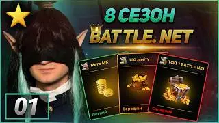 Справжній Мисливець на Демонів! Початок нового 8 сезону Battle Net - Warcraft III