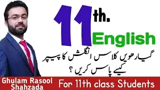 how to pass 11th class english paper | How to pass English paper?