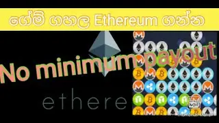 එතේරුම් නොමිලේ Free Ethereum Mining  game |  No minimum  payout| payment  proof